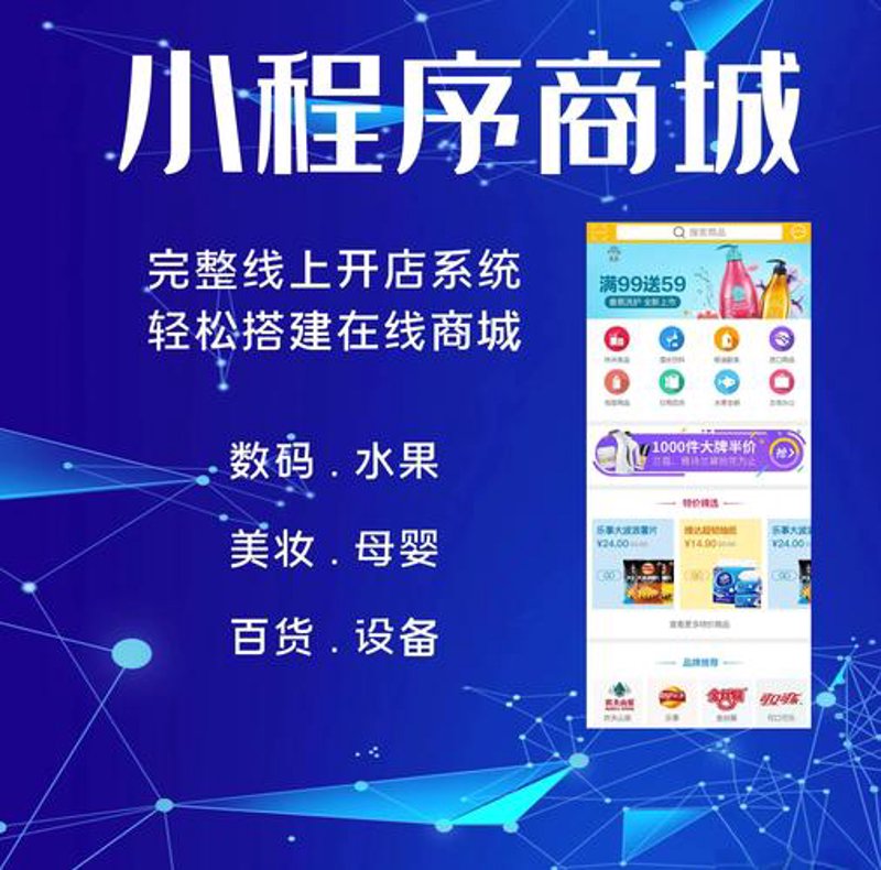 商城小程序